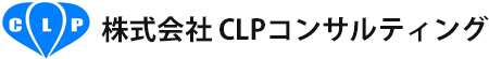 株式会社CLPコンサルティング